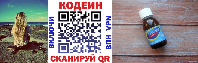 Купить где  Волхов  Кодеин напиток Lean (лин) 